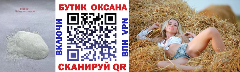 Бутират 1.4BDO  Плёс 